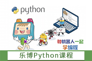 Python課程